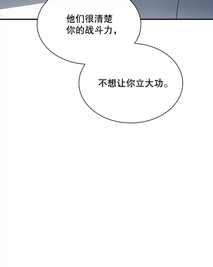 《SSS级隐藏大佬》74.全体会议（2）图81