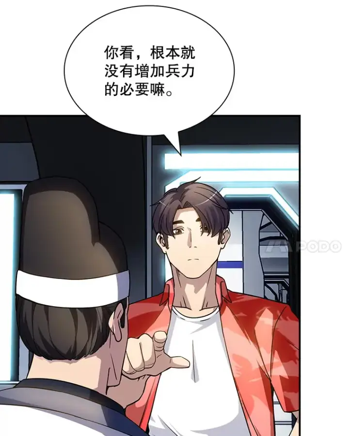《SSS级隐藏大佬》74.全体会议（2）图82