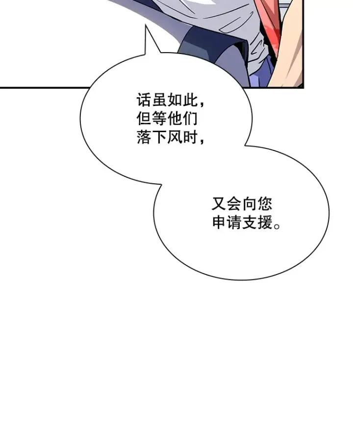 《SSS级隐藏大佬》74.全体会议（2）图83