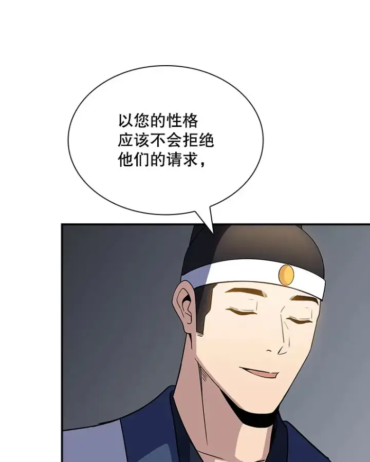 《SSS级隐藏大佬》74.全体会议（2）图84