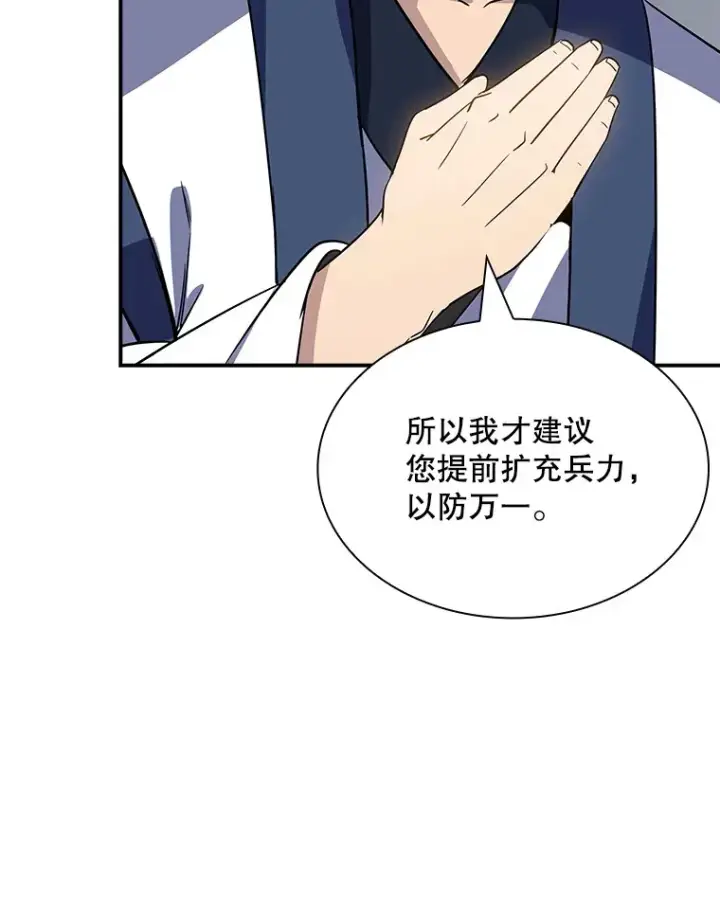 《SSS级隐藏大佬》74.全体会议（2）图85