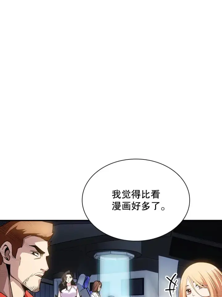 《SSS级隐藏大佬》74.全体会议（2）图88