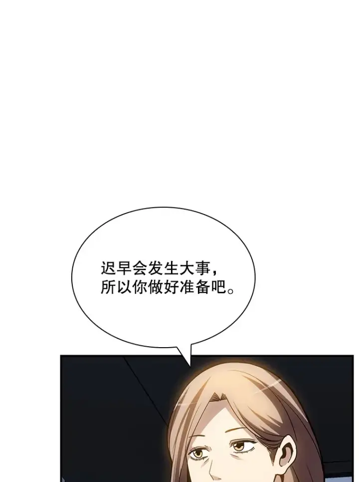 《SSS级隐藏大佬》74.全体会议（2）图91
