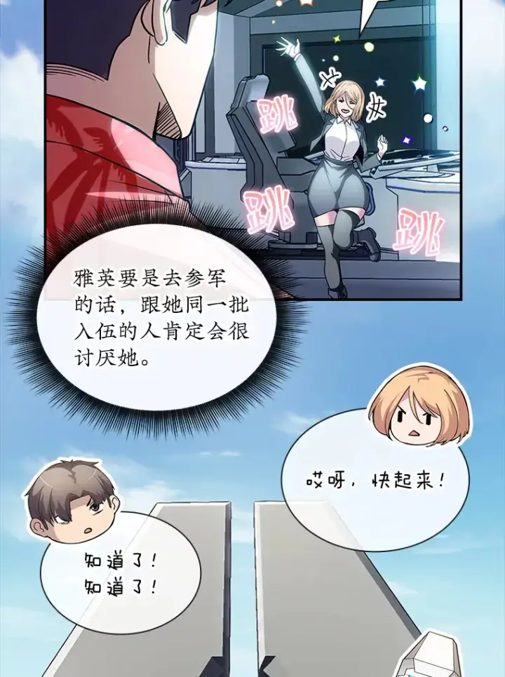 《SSS级隐藏大佬》74.全体会议（2）图94