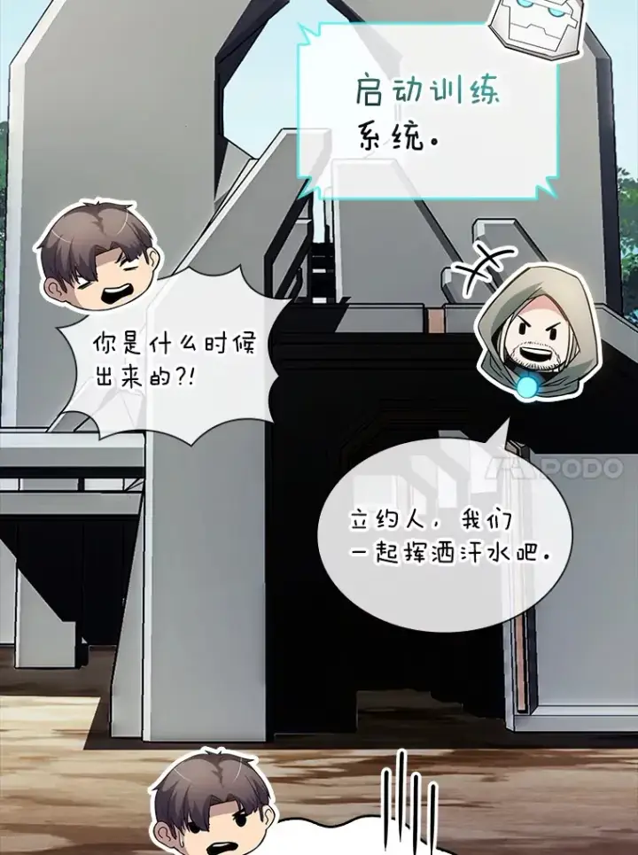 《SSS级隐藏大佬》74.全体会议（2）图95