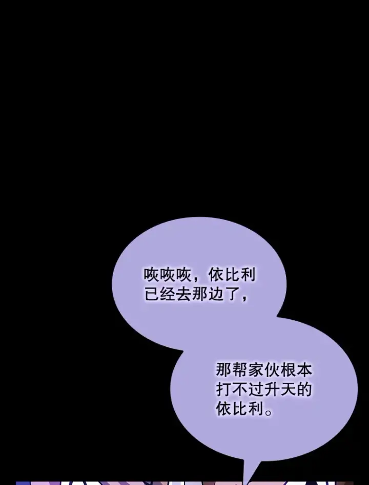 《SSS级隐藏大佬》75.李牧师的诡计图116