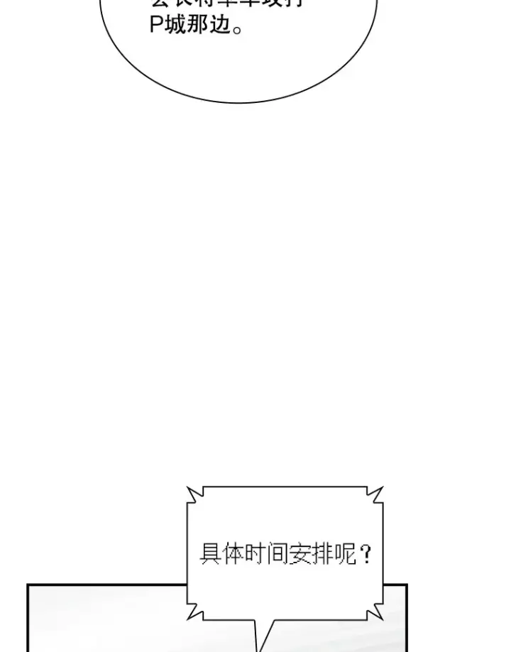 《SSS级隐藏大佬》75.李牧师的诡计图25