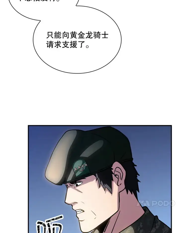 《SSS级隐藏大佬》76.反将一军图69