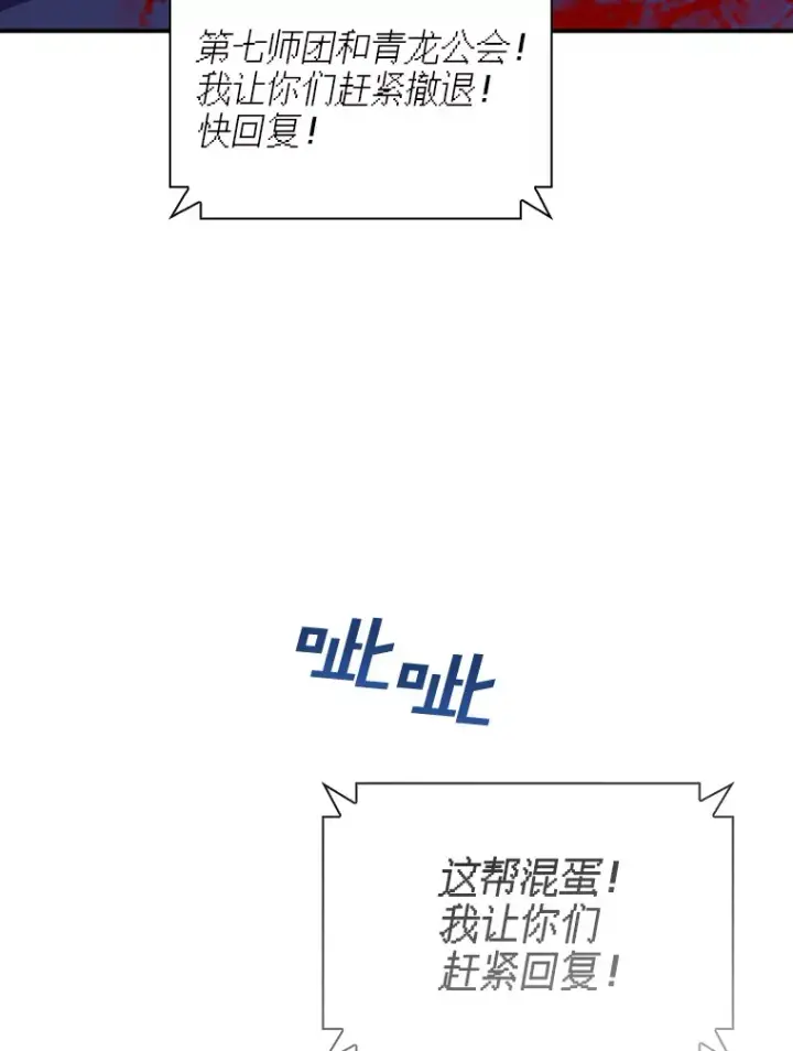 《SSS级隐藏大佬》77.孤立无援图100