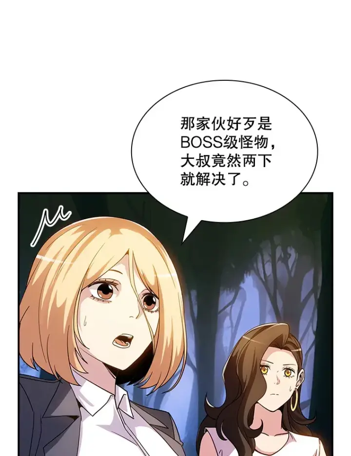 《SSS级隐藏大佬》77.孤立无援图20