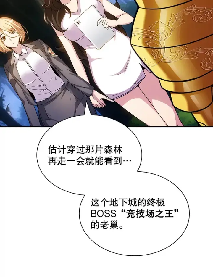 《SSS级隐藏大佬》77.孤立无援图23