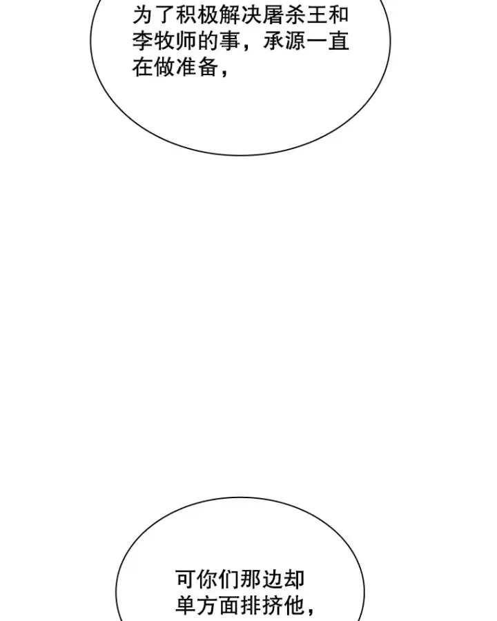 《SSS级隐藏大佬》77.孤立无援图41