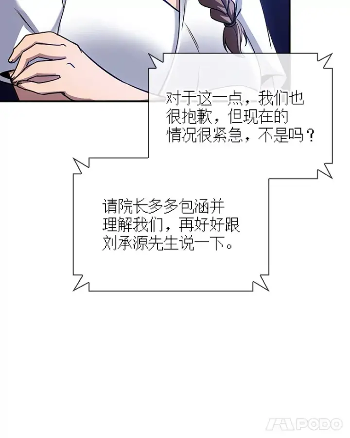 《SSS级隐藏大佬》77.孤立无援图43