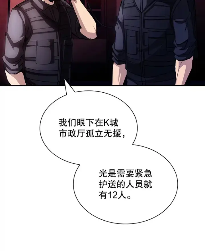 《SSS级隐藏大佬》77.孤立无援图58