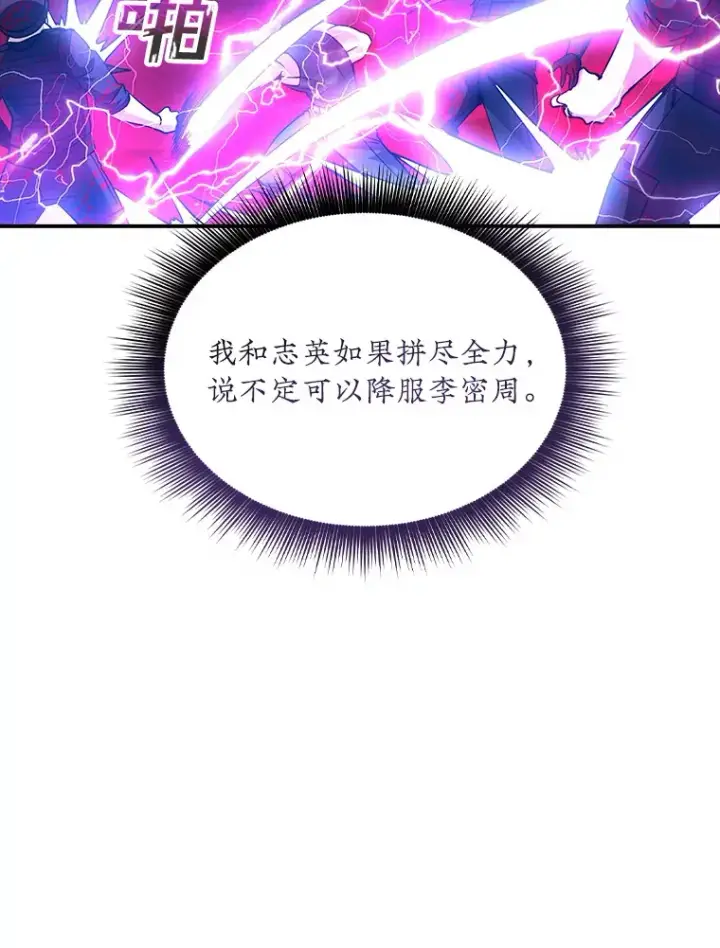 《SSS级隐藏大佬》77.孤立无援图73