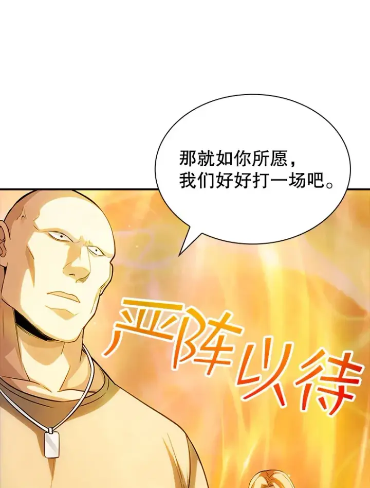 《SSS级隐藏大佬》77.孤立无援图74