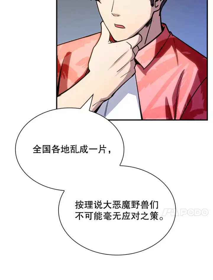 《SSS级隐藏大佬》78.支持讨伐队图10