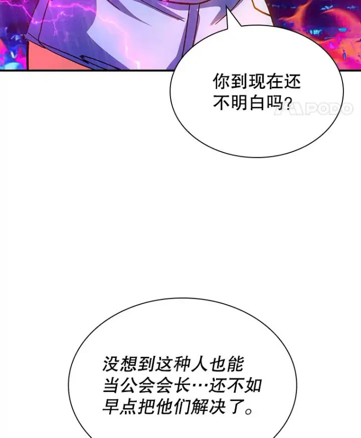 《SSS级隐藏大佬》78.支持讨伐队图108