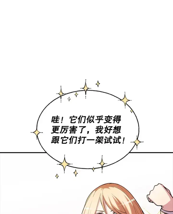 《SSS级隐藏大佬》78.支持讨伐队图11