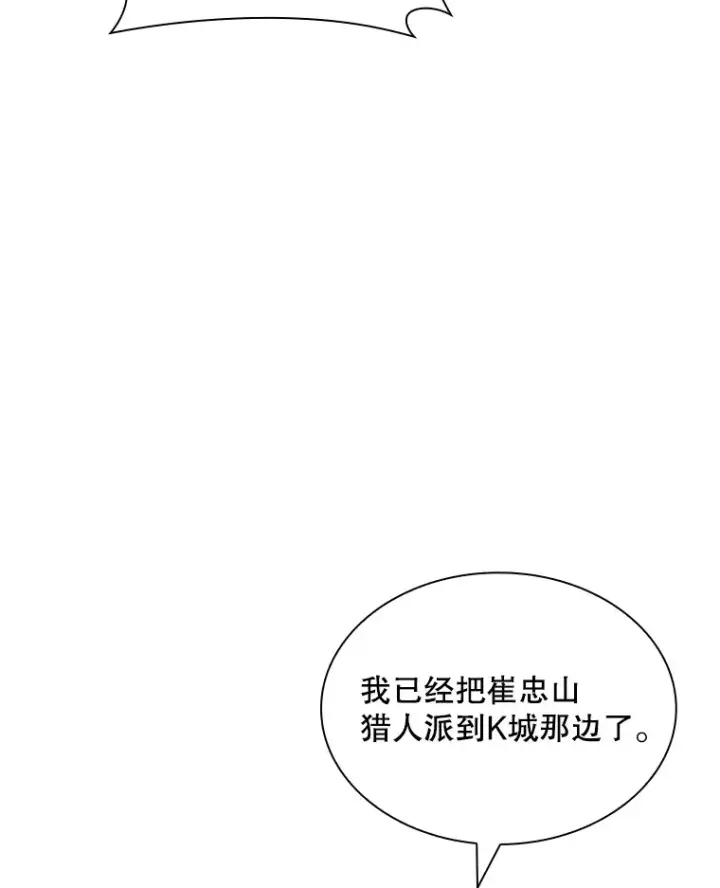 《SSS级隐藏大佬》78.支持讨伐队图13
