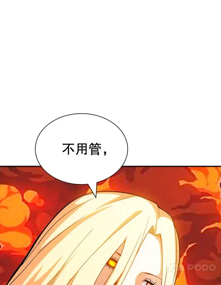 《SSS级隐藏大佬》78.支持讨伐队图138