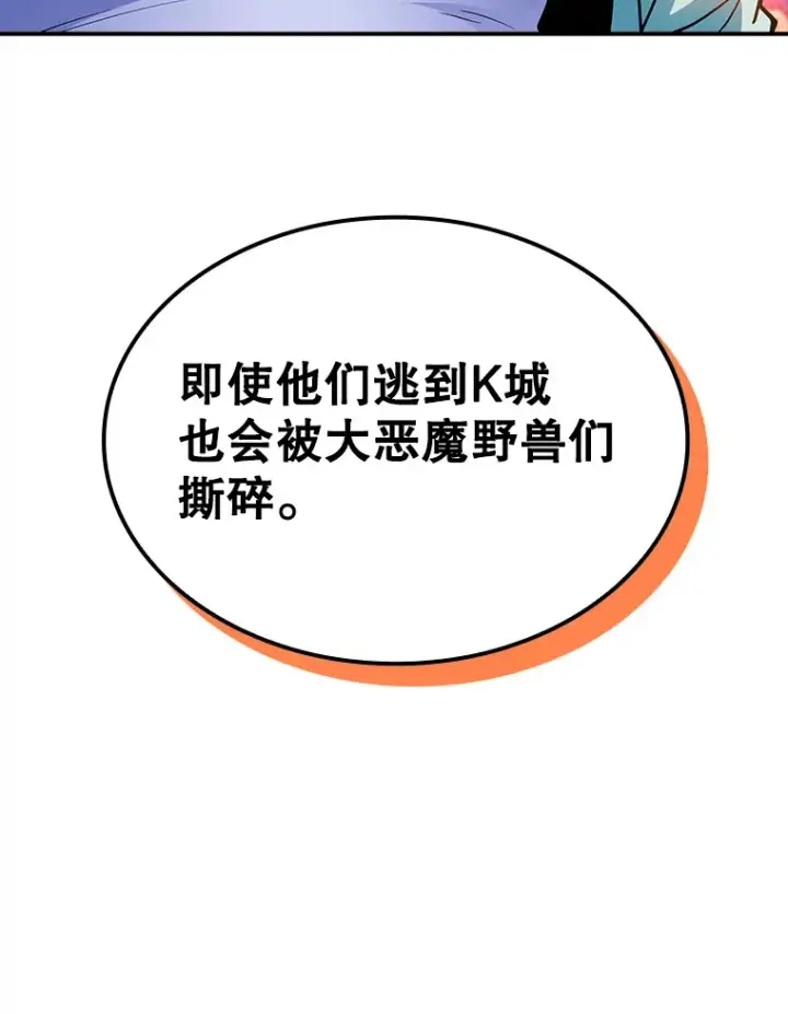 《SSS级隐藏大佬》78.支持讨伐队图140