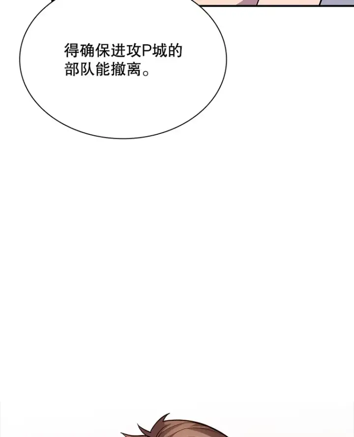 《SSS级隐藏大佬》78.支持讨伐队图15