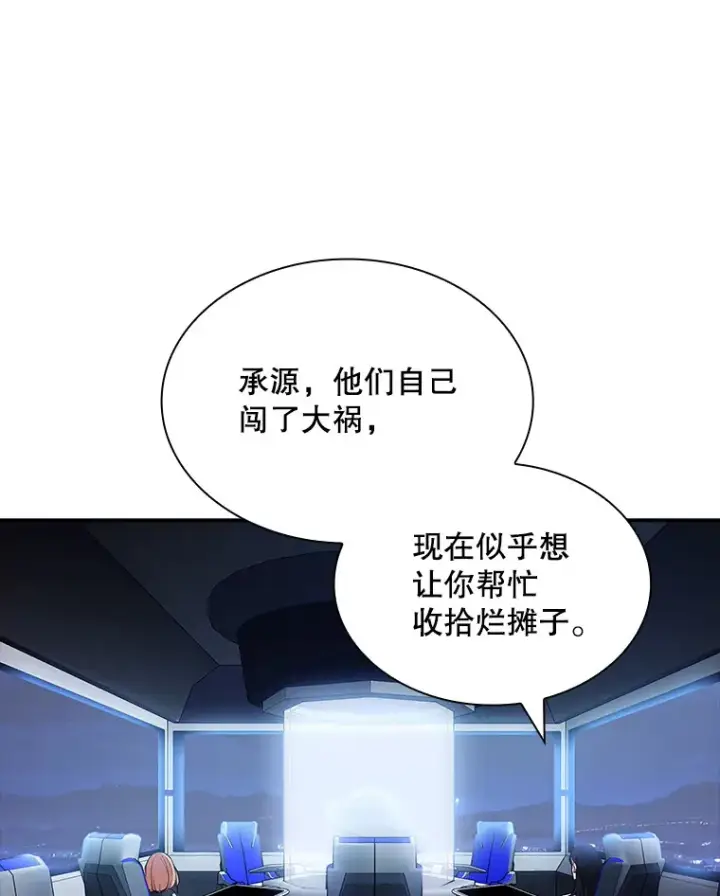 《SSS级隐藏大佬》78.支持讨伐队图24