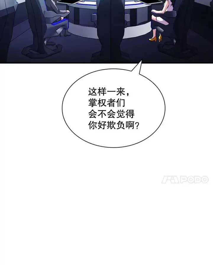《SSS级隐藏大佬》78.支持讨伐队图25
