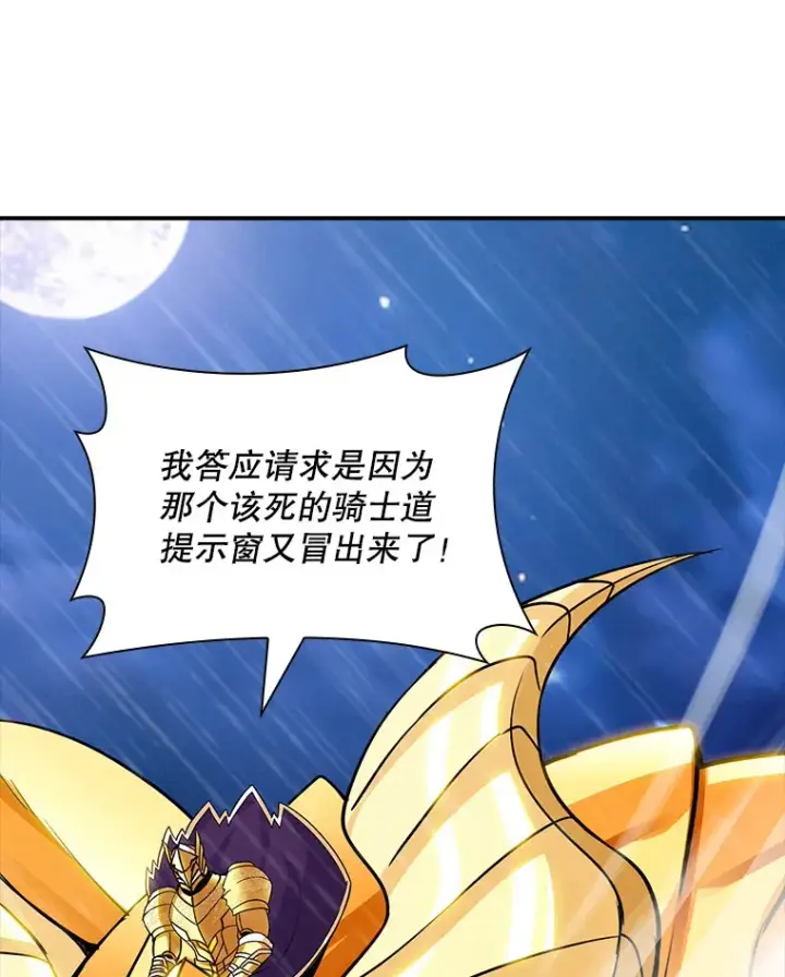 《SSS级隐藏大佬》78.支持讨伐队图26