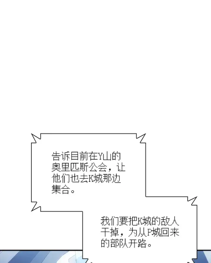 《SSS级隐藏大佬》78.支持讨伐队图30