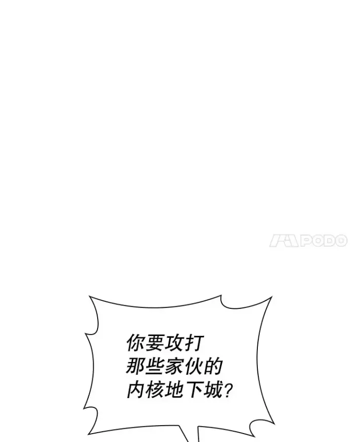 《SSS级隐藏大佬》78.支持讨伐队图32