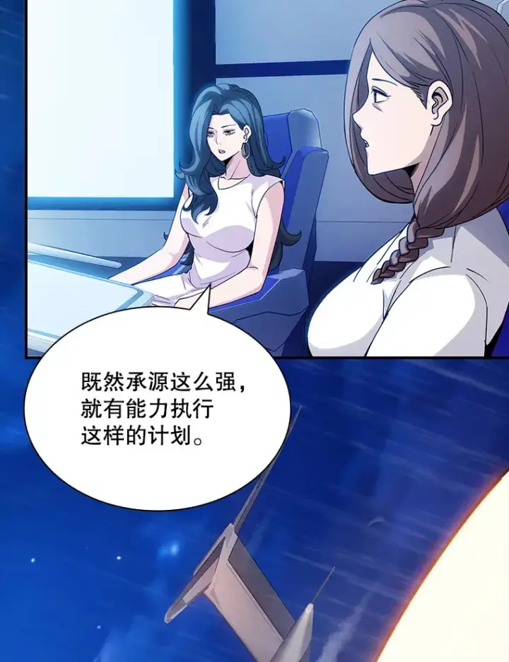 《SSS级隐藏大佬》78.支持讨伐队图37