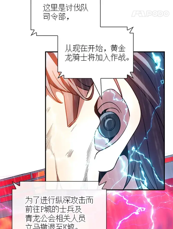 《SSS级隐藏大佬》78.支持讨伐队图49