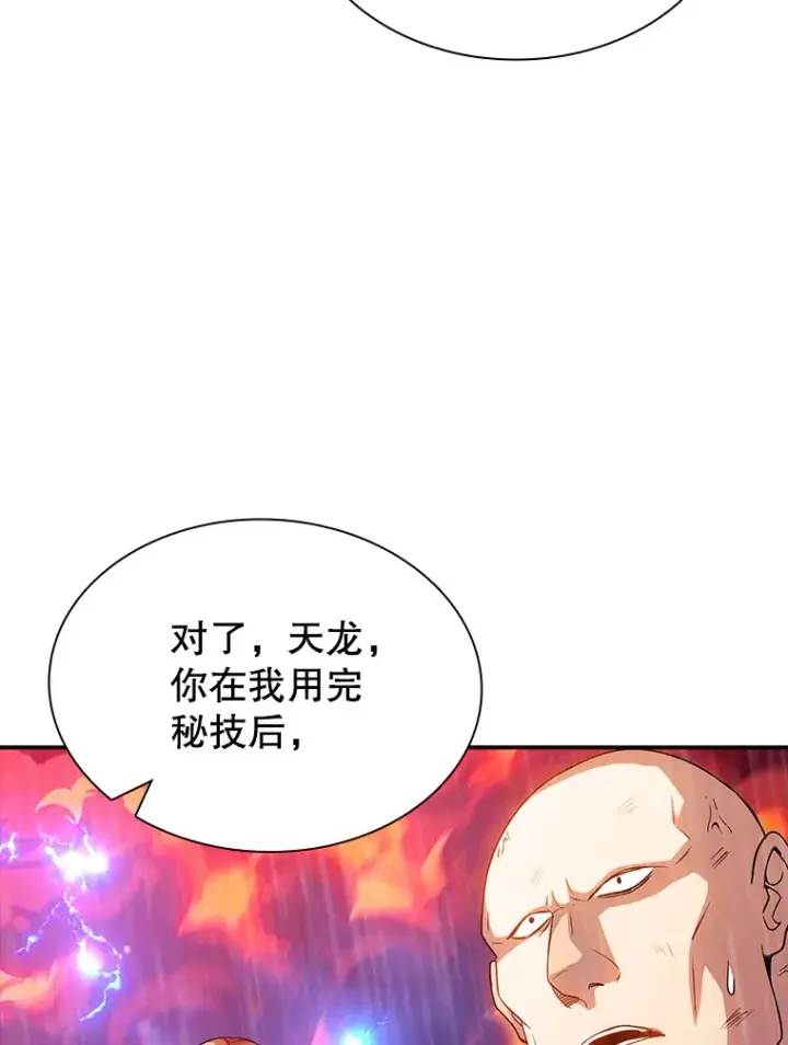 《SSS级隐藏大佬》78.支持讨伐队图54