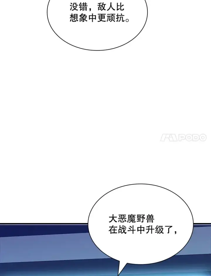 《SSS级隐藏大佬》78.支持讨伐队图7