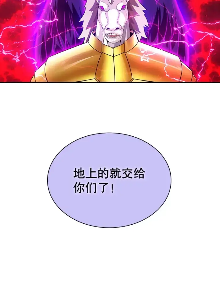 《SSS级隐藏大佬》78.支持讨伐队图85