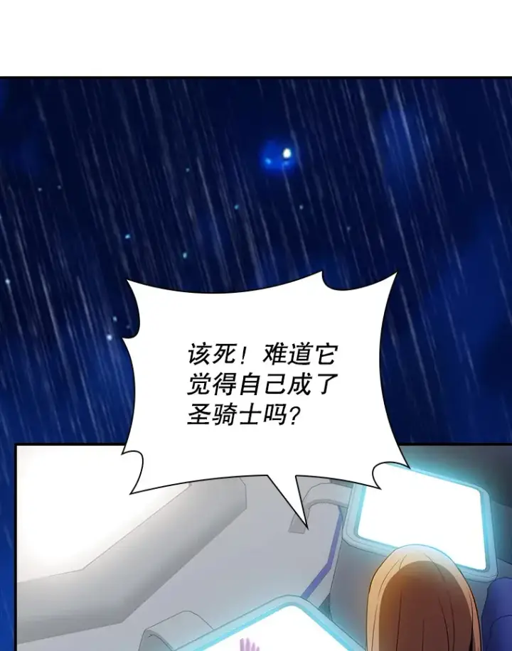 《SSS级隐藏大佬》78.支持讨伐队图99