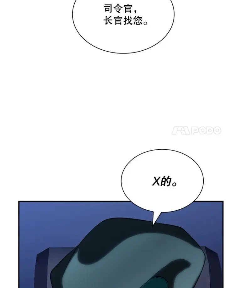 漫画《SSS级隐藏大佬》79.大英雄第105张图