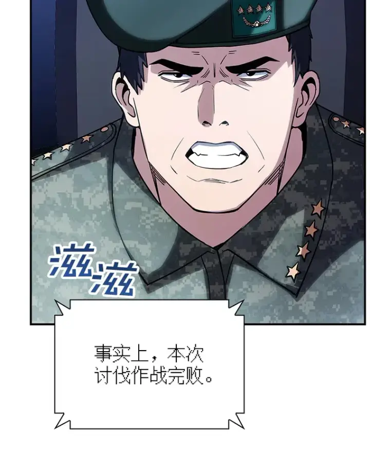 漫画《SSS级隐藏大佬》79.大英雄第106张图