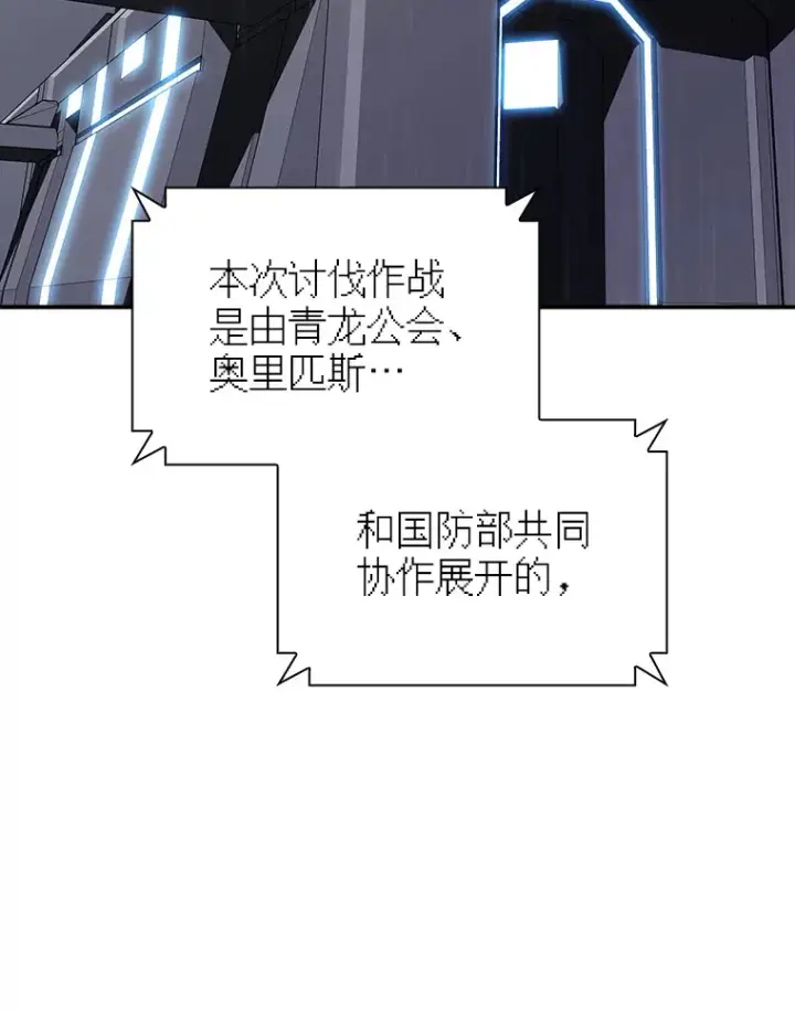 漫画《SSS级隐藏大佬》79.大英雄第109张图