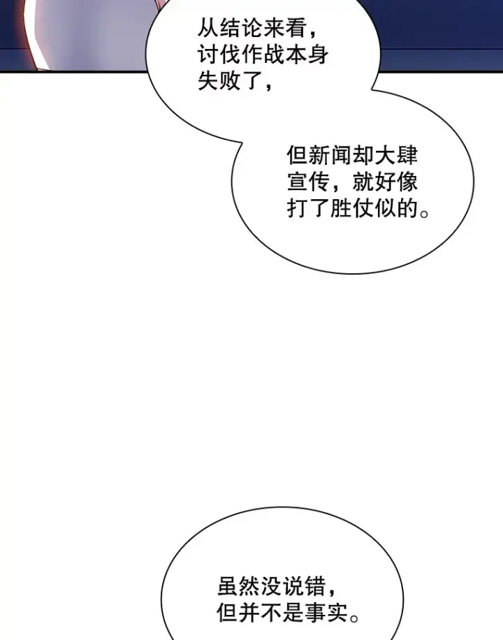 漫画《SSS级隐藏大佬》79.大英雄第111张图