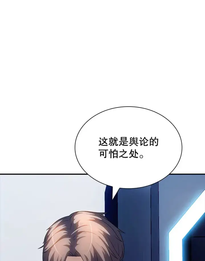 漫画《SSS级隐藏大佬》79.大英雄第113张图