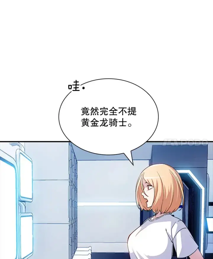 漫画《SSS级隐藏大佬》79.大英雄第115张图