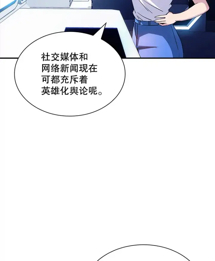 漫画《SSS级隐藏大佬》79.大英雄第116张图