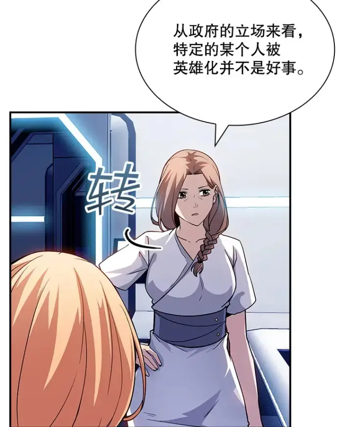 漫画《SSS级隐藏大佬》79.大英雄第117张图