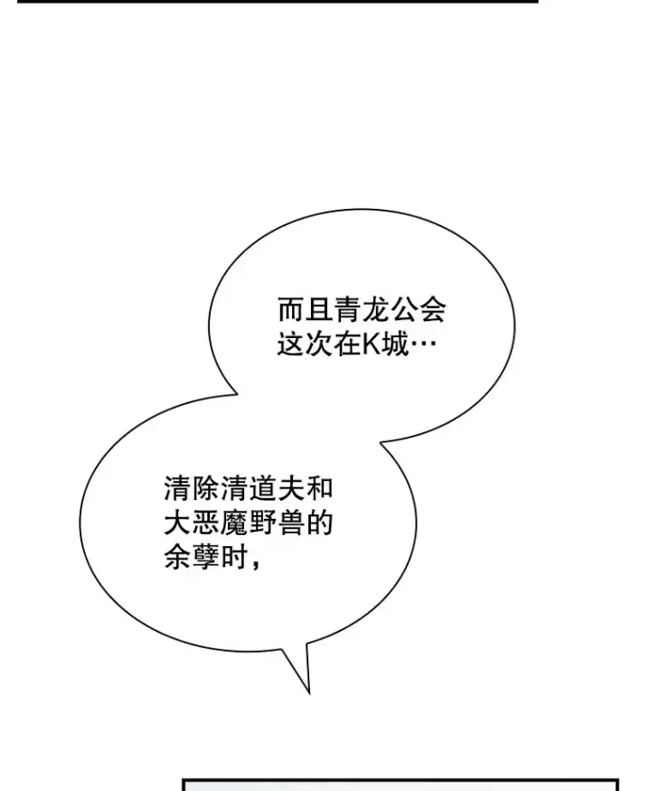 漫画《SSS级隐藏大佬》79.大英雄第118张图