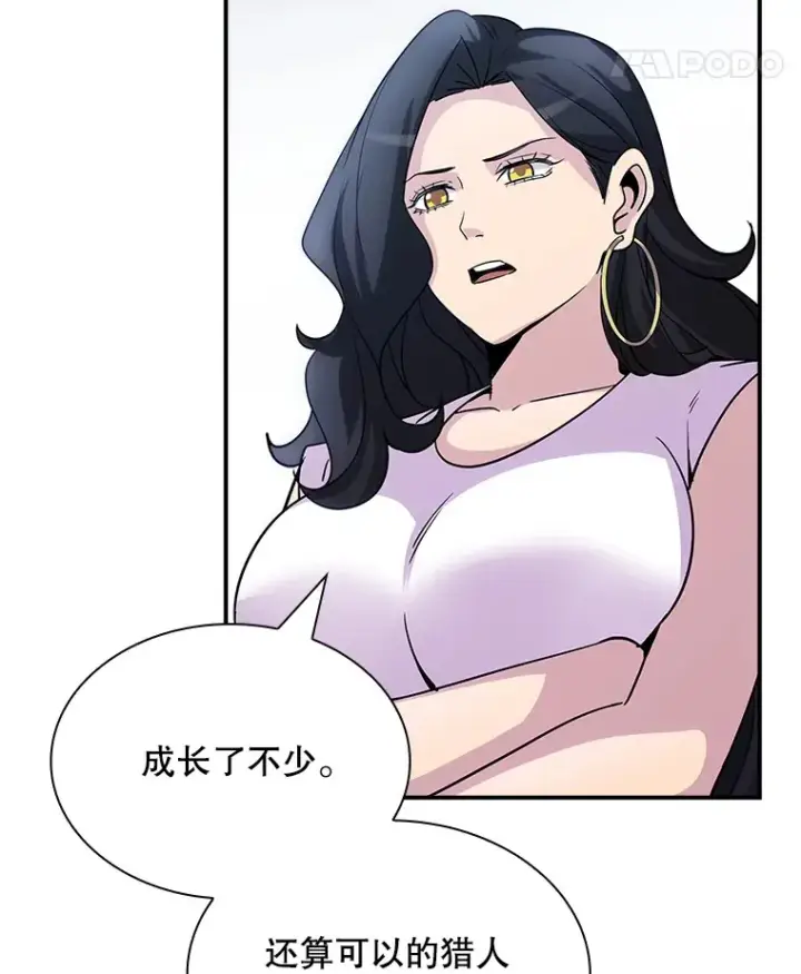 漫画《SSS级隐藏大佬》79.大英雄第119张图