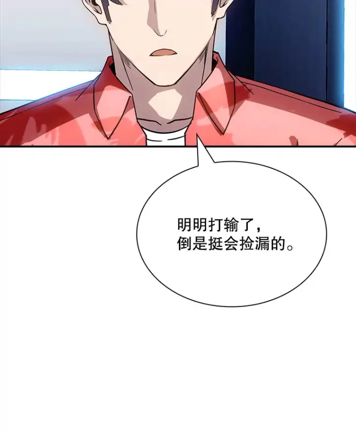 漫画《SSS级隐藏大佬》79.大英雄第121张图