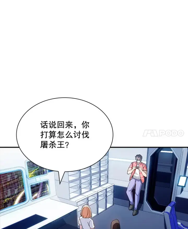 漫画《SSS级隐藏大佬》79.大英雄第122张图